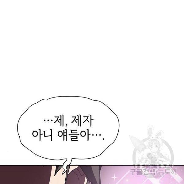 튜토리얼 탑의 고인물 97화 10
