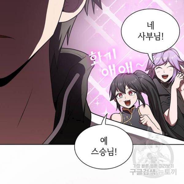 튜토리얼 탑의 고인물 97화 11