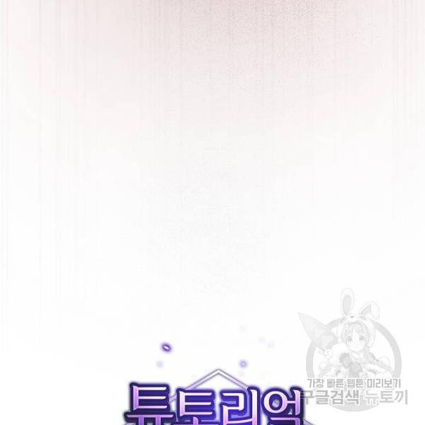 튜토리얼 탑의 고인물 97화 14