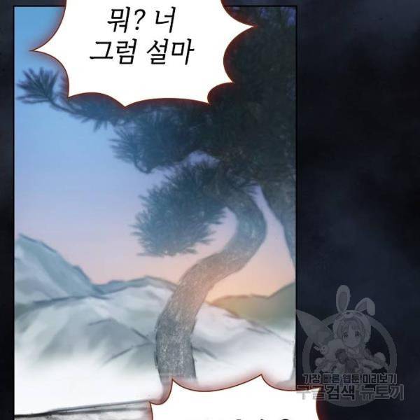 튜토리얼 탑의 고인물 97화 17