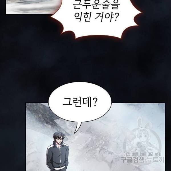 튜토리얼 탑의 고인물 97화 18