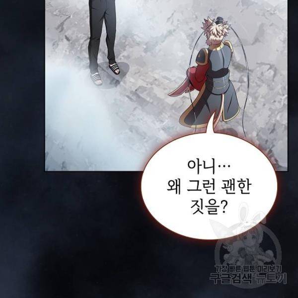 튜토리얼 탑의 고인물 97화 19