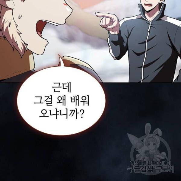 튜토리얼 탑의 고인물 97화 21