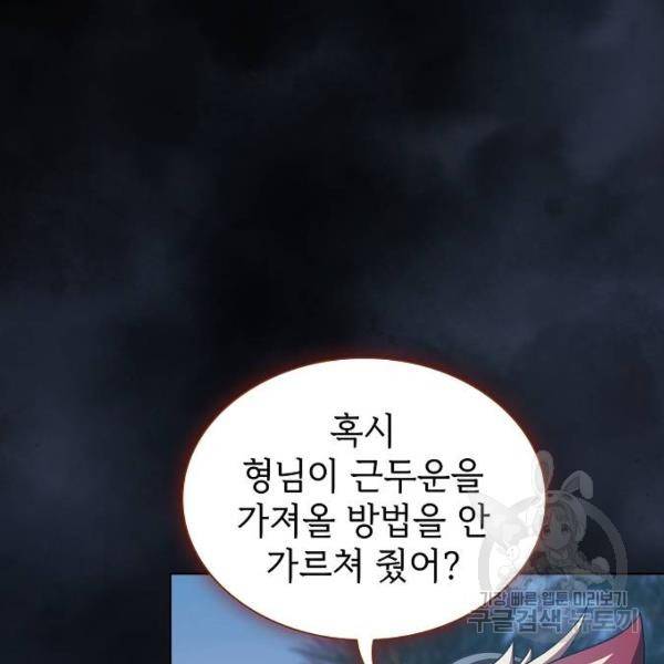 튜토리얼 탑의 고인물 97화 23