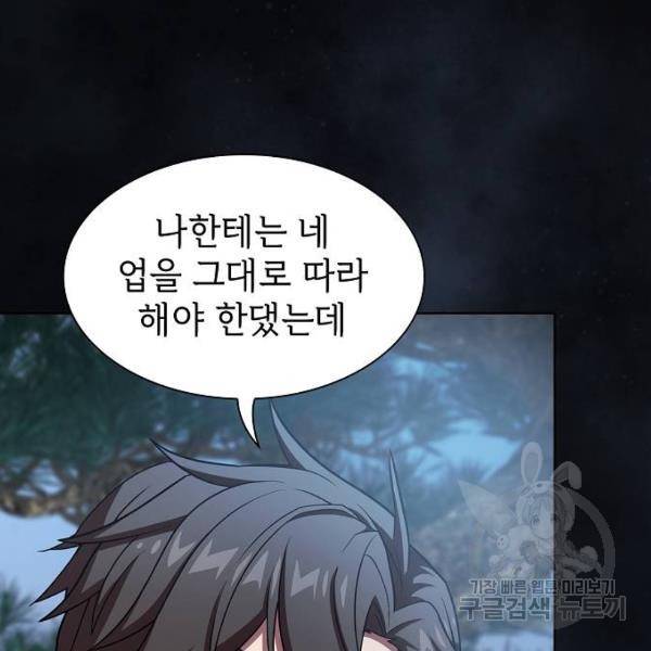 튜토리얼 탑의 고인물 97화 25