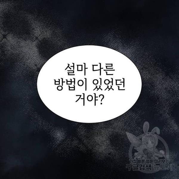 튜토리얼 탑의 고인물 97화 27