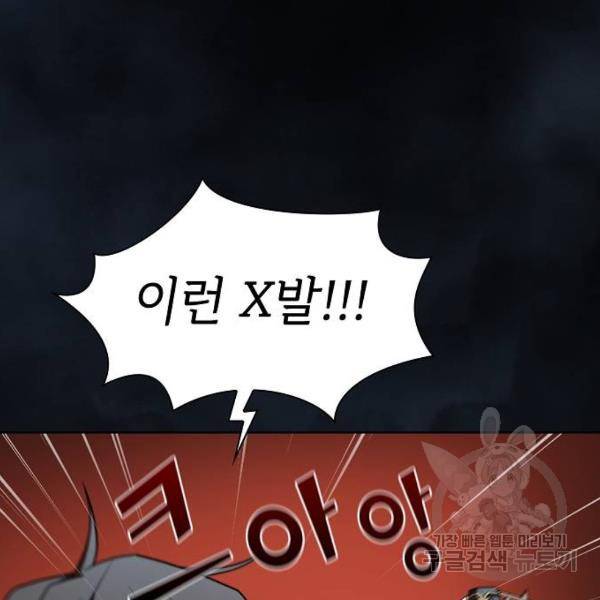 튜토리얼 탑의 고인물 97화 30