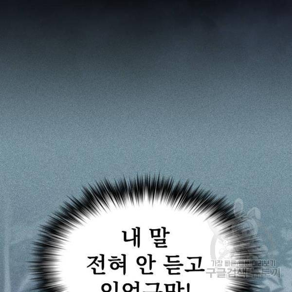 튜토리얼 탑의 고인물 97화 32