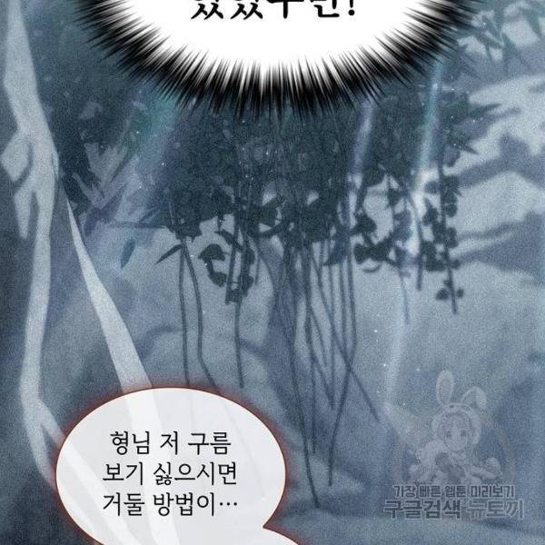 튜토리얼 탑의 고인물 97화 33