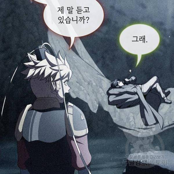 튜토리얼 탑의 고인물 97화 34
