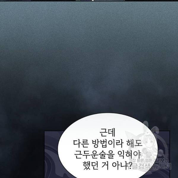 튜토리얼 탑의 고인물 97화 35