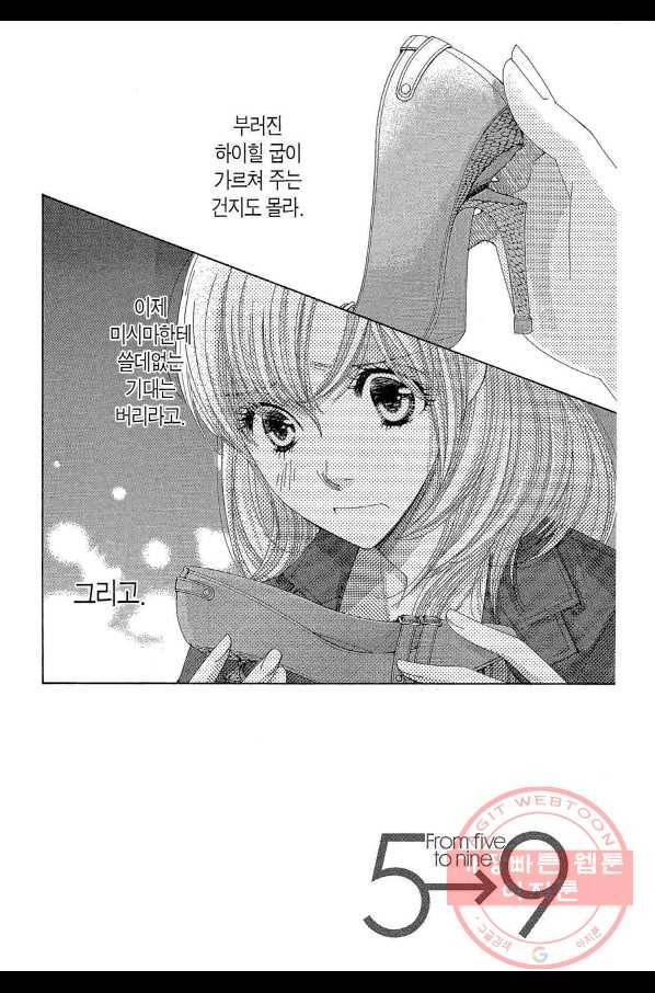 5시부터 9시까지 31화 3