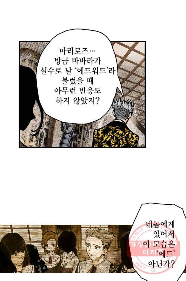 섀도 하우스 78화 4