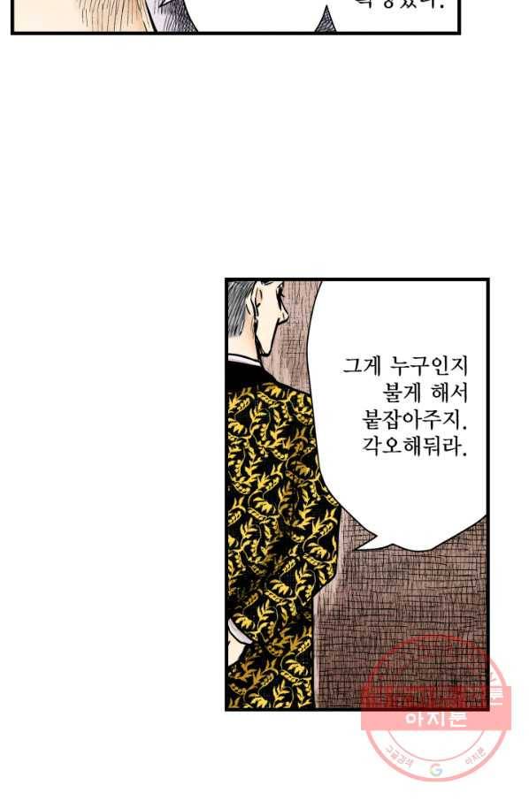 섀도 하우스 78화 6