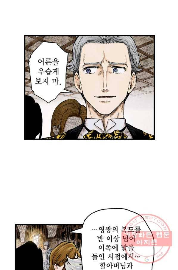 섀도 하우스 78화 7