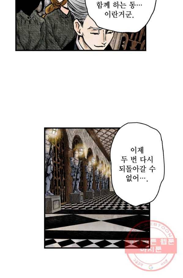 섀도 하우스 78화 8