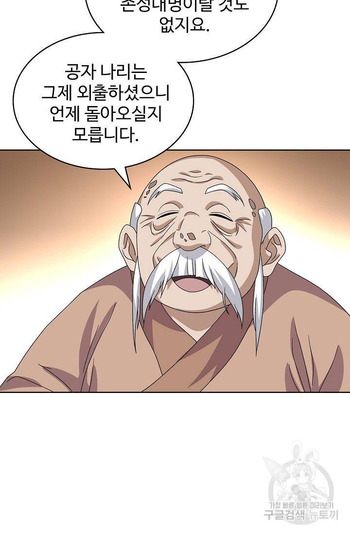 천룡팔부 56화 5
