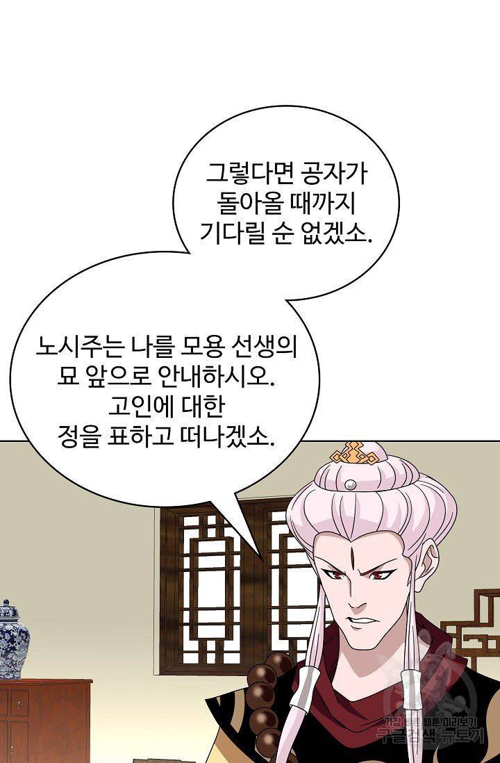 천룡팔부 56화 11