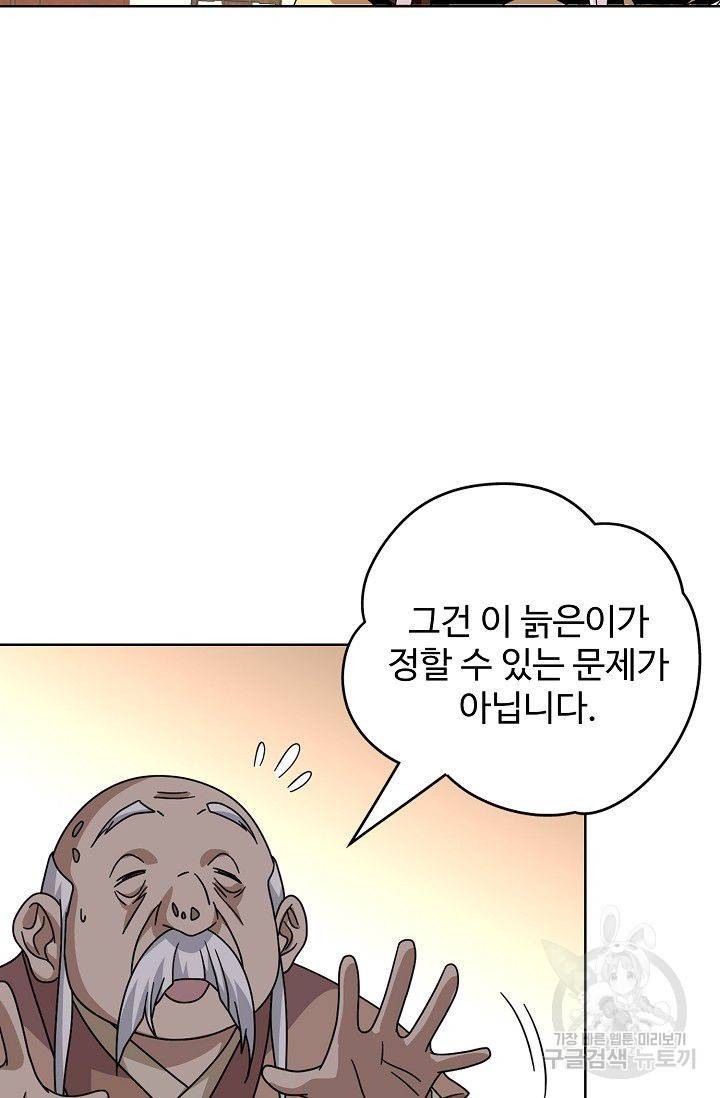 천룡팔부 56화 12