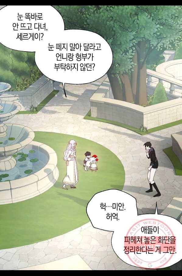 악당의 아빠를 꼬셔라 82화 5