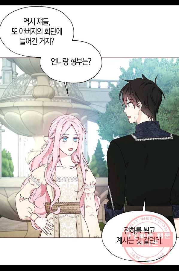 악당의 아빠를 꼬셔라 82화 6