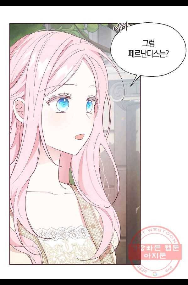 악당의 아빠를 꼬셔라 82화 7