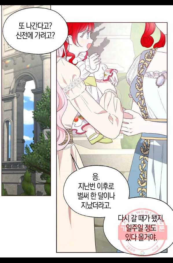 악당의 아빠를 꼬셔라 82화 10