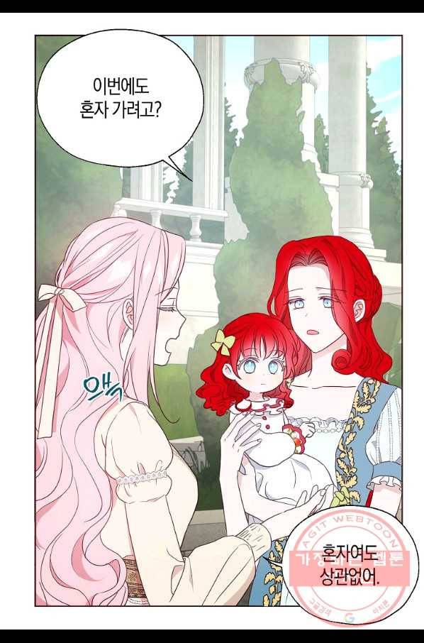 악당의 아빠를 꼬셔라 82화 11