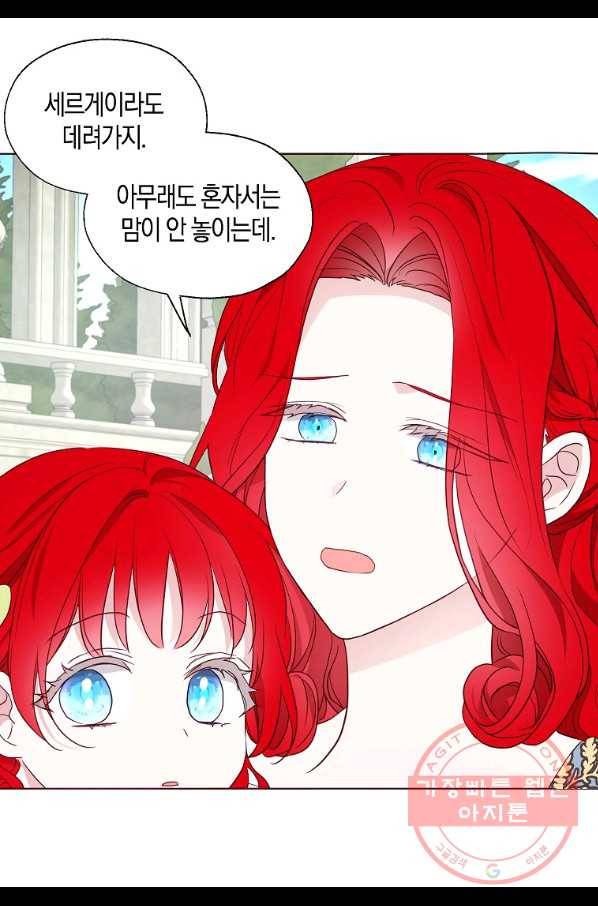 악당의 아빠를 꼬셔라 82화 12