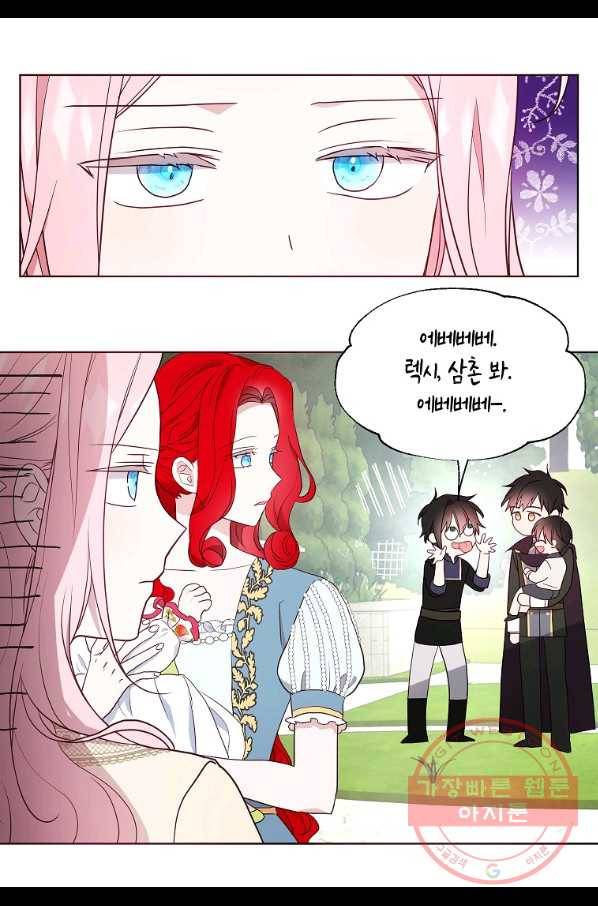 악당의 아빠를 꼬셔라 82화 14