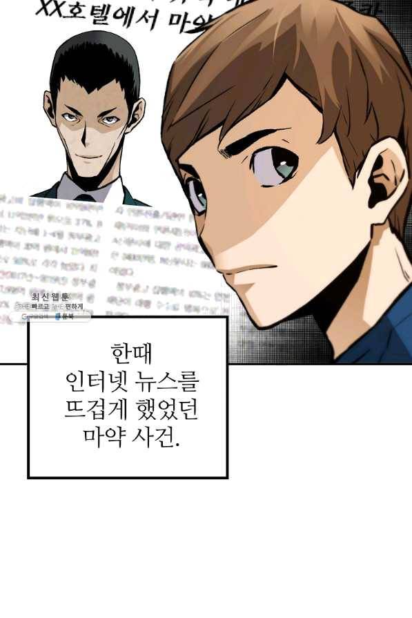 회귀의 전설 37화 2