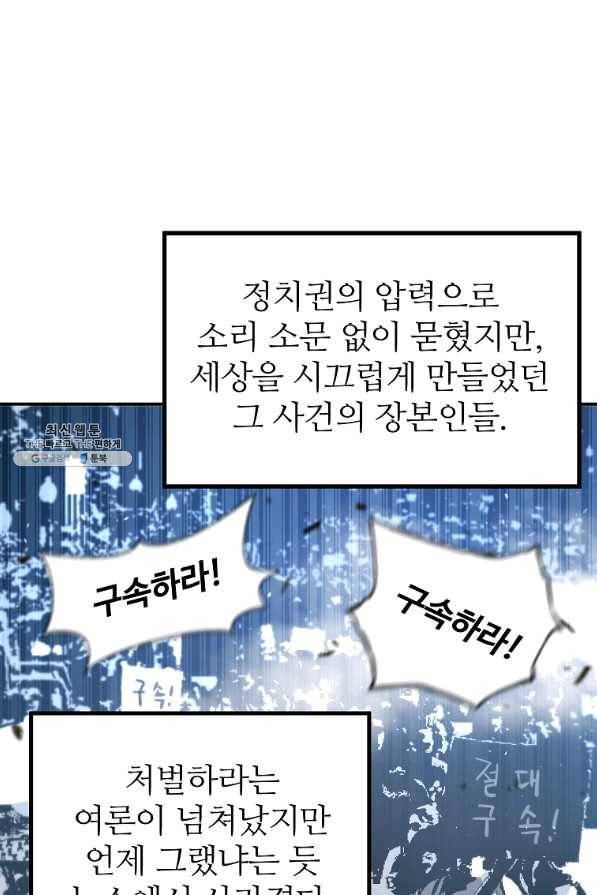 회귀의 전설 37화 3