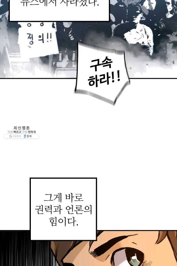 회귀의 전설 37화 4