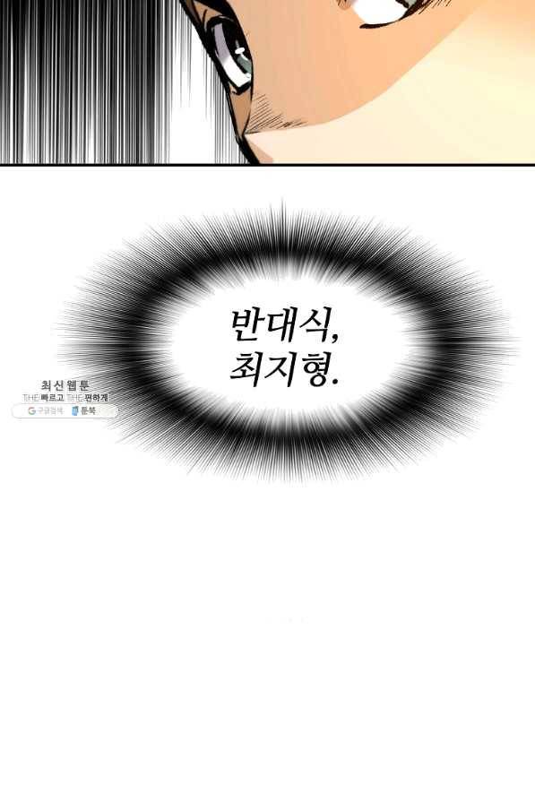 회귀의 전설 37화 5