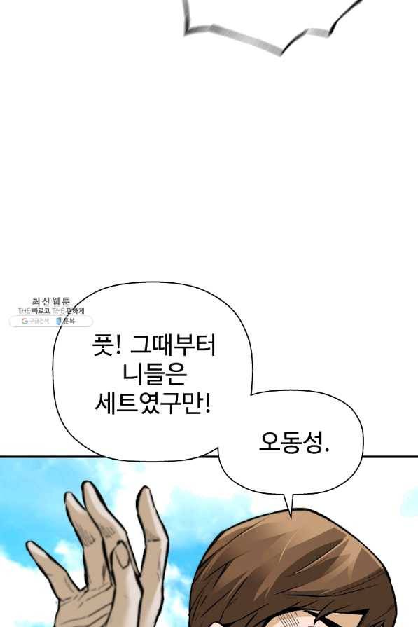 회귀의 전설 37화 7