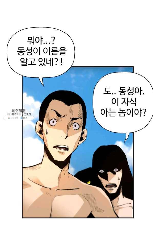 회귀의 전설 37화 9