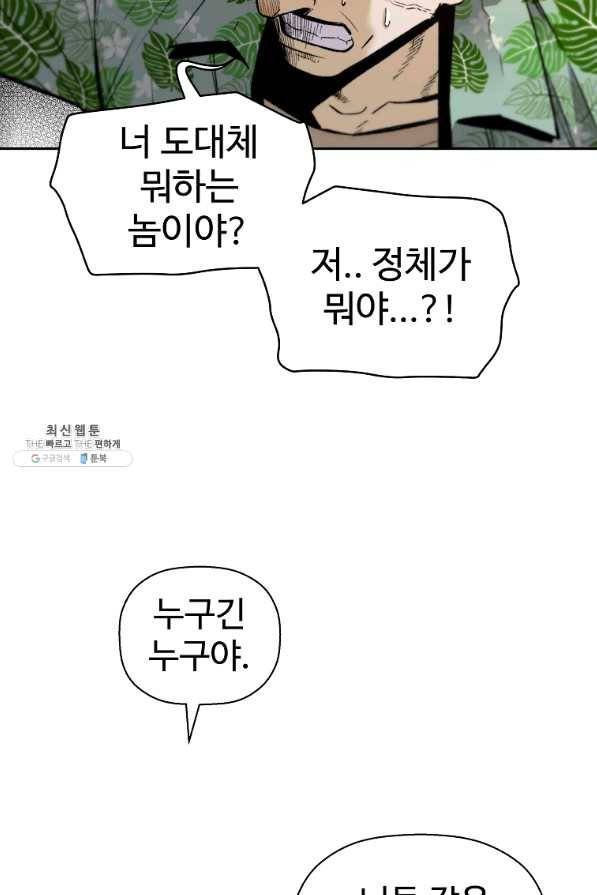 회귀의 전설 37화 11