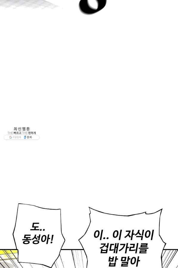 회귀의 전설 37화 13