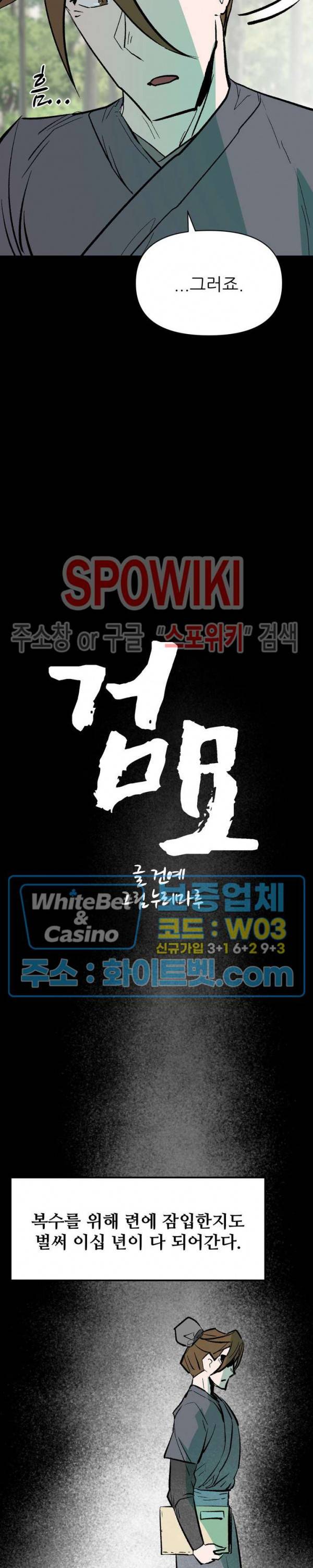 검묘 52화 6