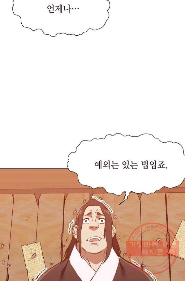 창천무신 41화 15