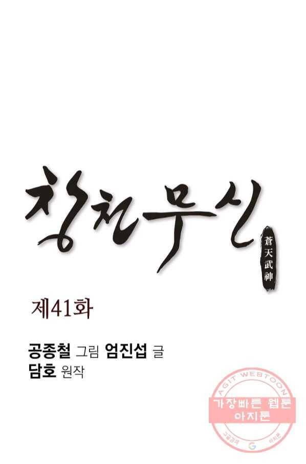 창천무신 41화 17