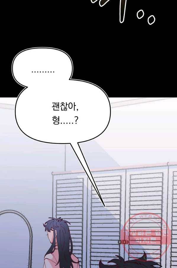 이 소설이 끝나기 전에, 38화 3
