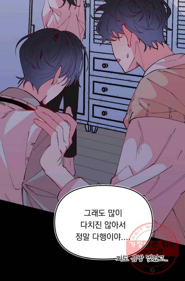 이 소설이 끝나기 전에, 38화 4