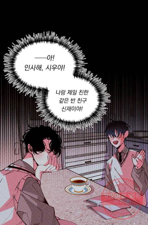 이 소설이 끝나기 전에, 38화 10