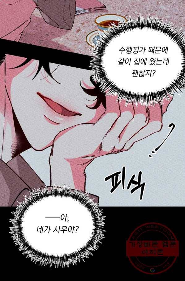 이 소설이 끝나기 전에, 38화 11