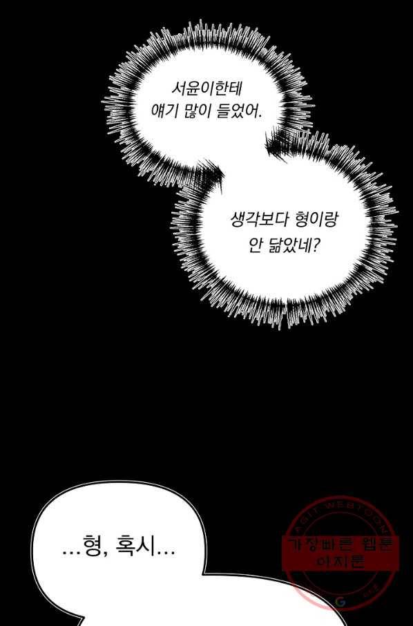 이 소설이 끝나기 전에, 38화 12