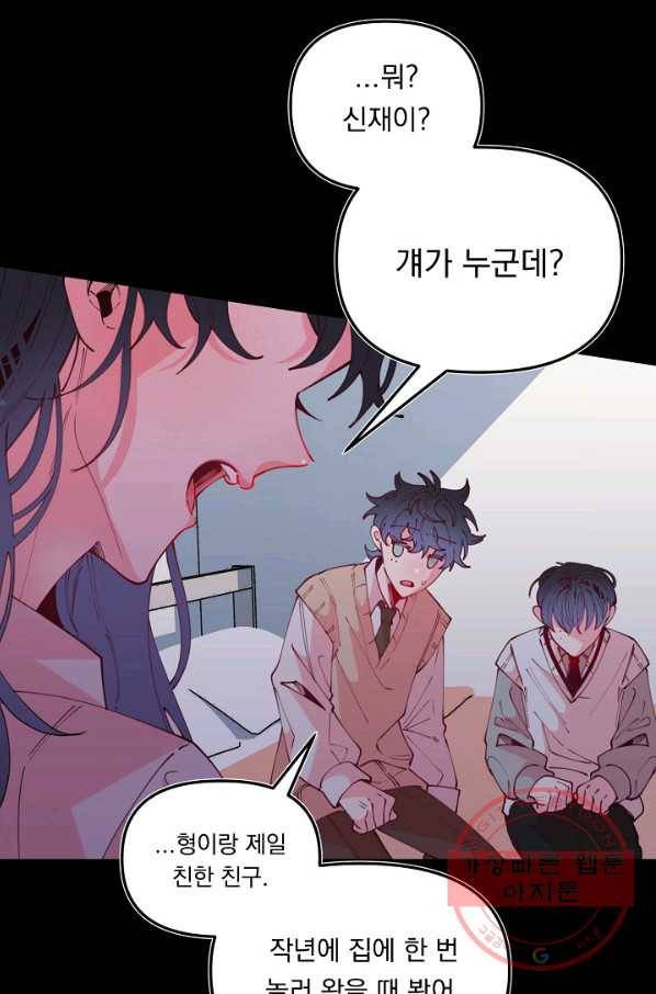 이 소설이 끝나기 전에, 38화 14
