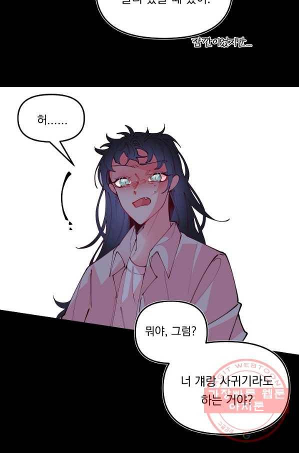 이 소설이 끝나기 전에, 38화 15