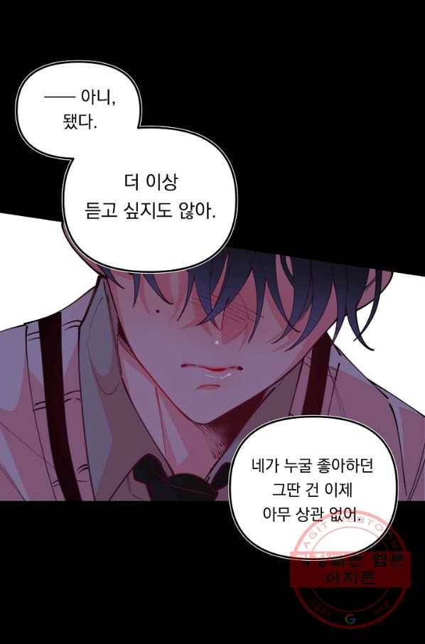 이 소설이 끝나기 전에, 38화 16