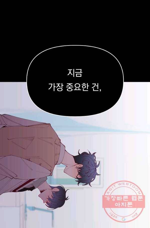 이 소설이 끝나기 전에, 38화 17